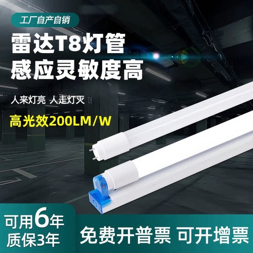 高光效节能T8灯管雷达感应日光管