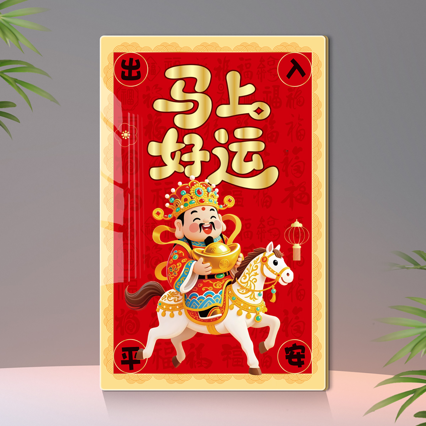 中国风马年招财年画墙面遮丑贴画