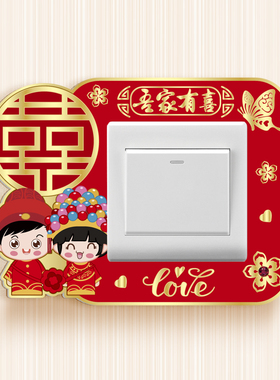 开关边框套结婚新中式创意定制红色双开可爱卡通防脏亚克力开关贴