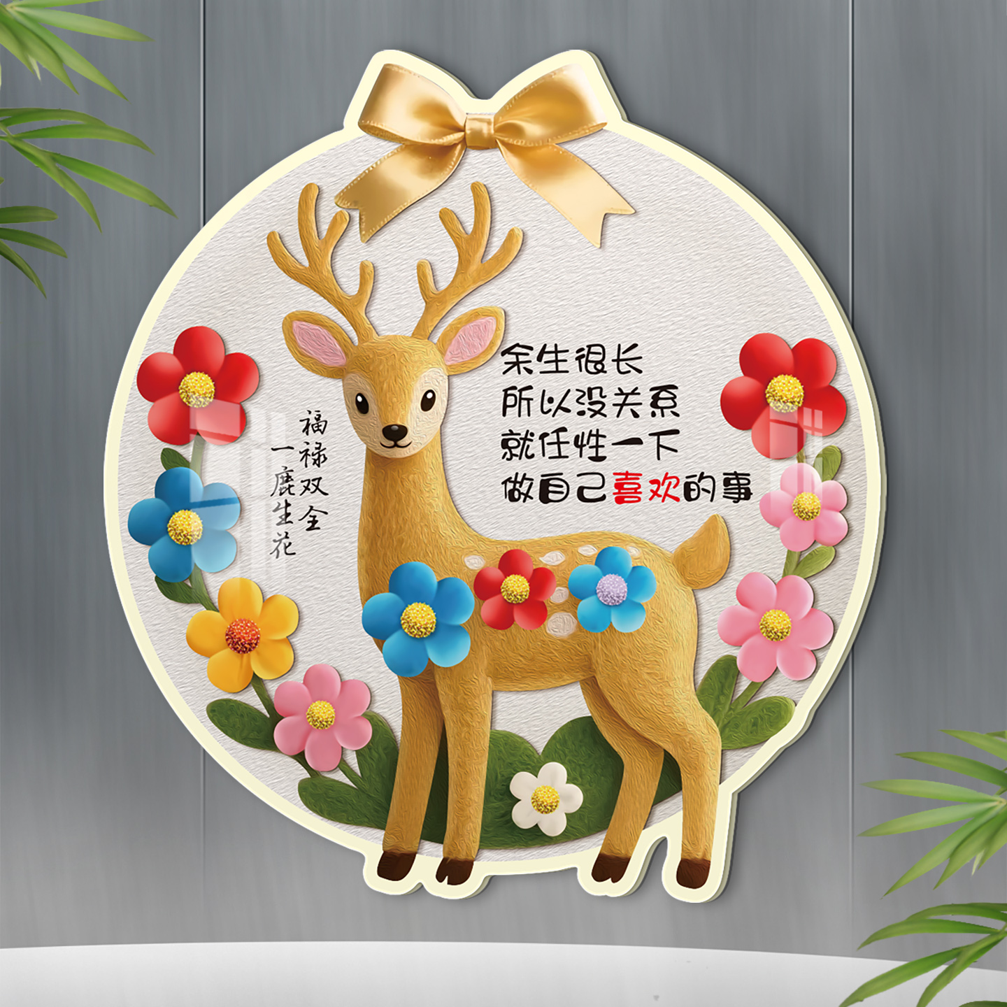 可爱卡通小鹿防脏贴画艺术创意遮丑墙贴新中式国潮客厅墙面装饰画图片