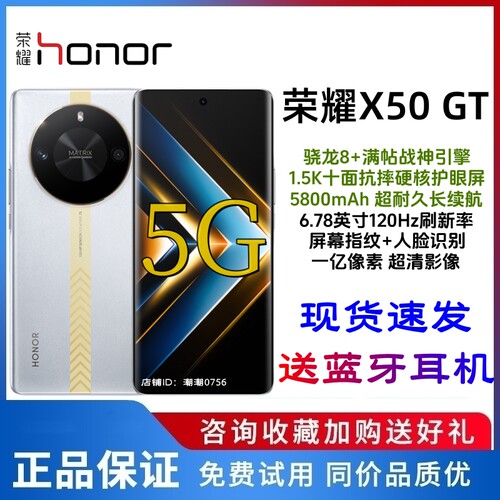 honor/荣耀 X50 GT 5G手机骁龙8+芯后置1亿拍照游戏120Hz学生老人