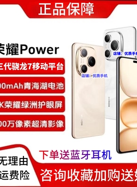 honor/荣耀 Power 全网通5G手机第三代骁龙7芯拍照5000万NFC北斗