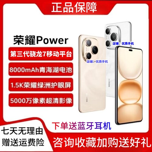 新品荣耀Power全网通5G手机NFC