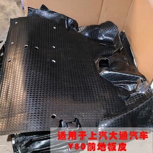 适用于上汽大通汽车V80前地板皮 正副驾地板脚垫全新耐磨防滑满铺