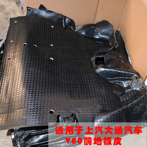 适用于上汽大通汽车V80前地板皮