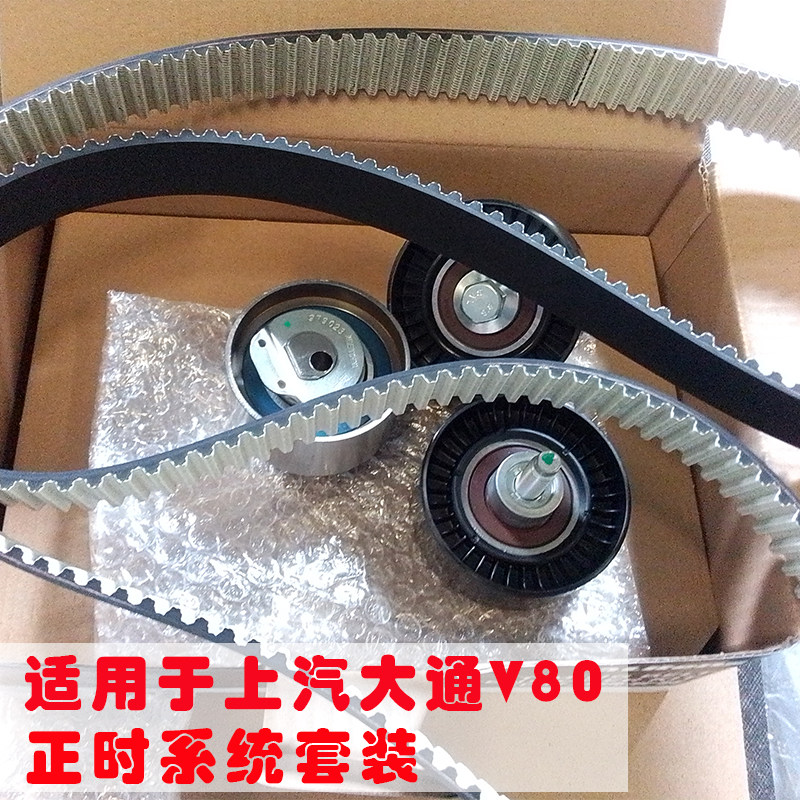 适用上汽大通v80国五正时系统套装汽车惰轮套装莱顿正时套装原装