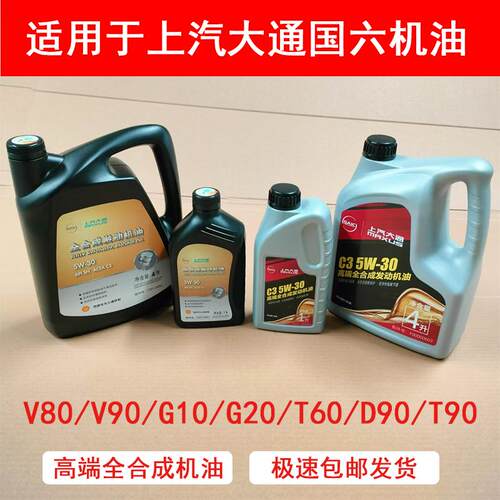 润滑油4L和1L全合成包邮