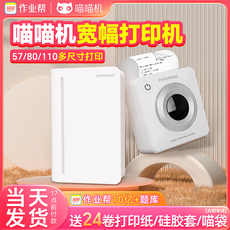 作业帮喵喵机学生错题打印机