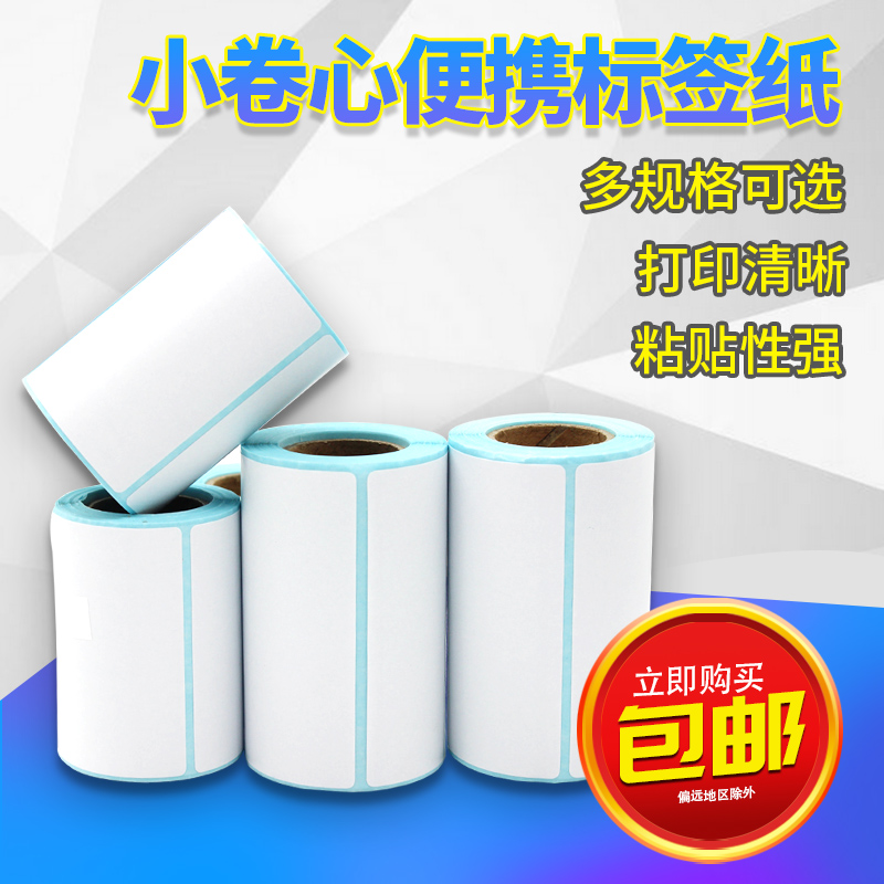 菜鸟热敏蓝牙驿站价签手持不干胶