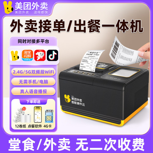 美团外卖打印机自动接单神器WiFi