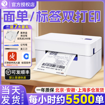 启锐QR368BT/488快递打单机一联单快递单打印机奇瑞588电子面单热敏纸标签蓝牙快递通用启瑞电商专用打印机器