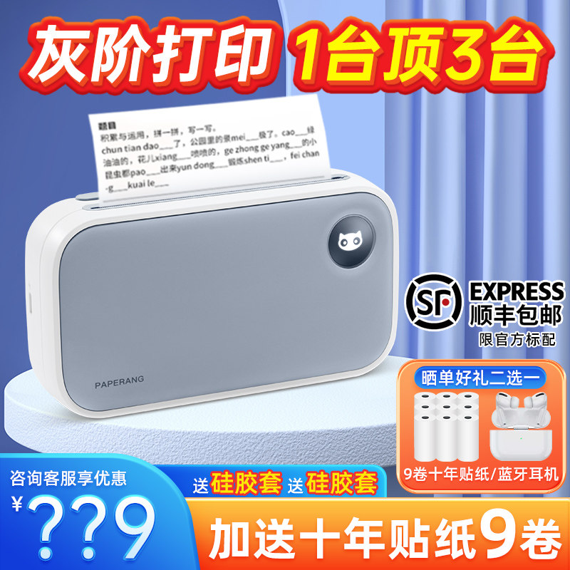 作业帮喵喵机错题打印机C2高清多尺寸打印学生抄错题整理热敏不干胶贴纸家用办公小型迷你便携打印机属于什么档次？