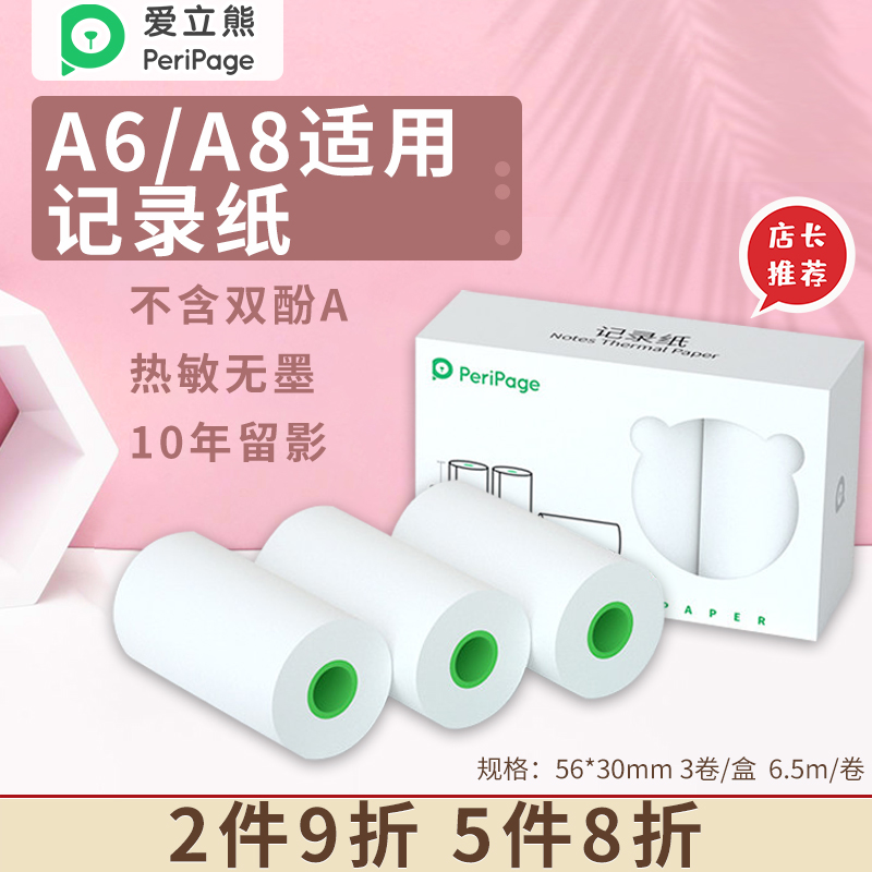 爱立熊A6错题打印机热敏纸白色记录纸标签纸57x30彩色纸喵喵不干胶粘贴手账十年便签纸不含双酚A错题打印纸 办公设备/耗材/相关服务 收银纸 原图主图