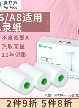 爱立熊A6错题打印机热敏纸白色记录纸标签纸57x30彩色纸喵喵不干胶粘贴手账十年便签纸不含双酚A错题打印纸