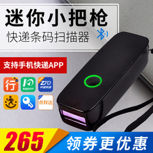快递员神器 驿站入库红外线条码 小把枪手持便携式 一维码 M300 汉印HS 扫描器无线蓝牙快递手机APP专用迷你扫码