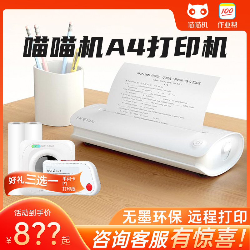 喵喵机家用办公作业打印机小型A4尺寸F1学生手机连接家庭wifi移动远程打印错题整理蓝牙