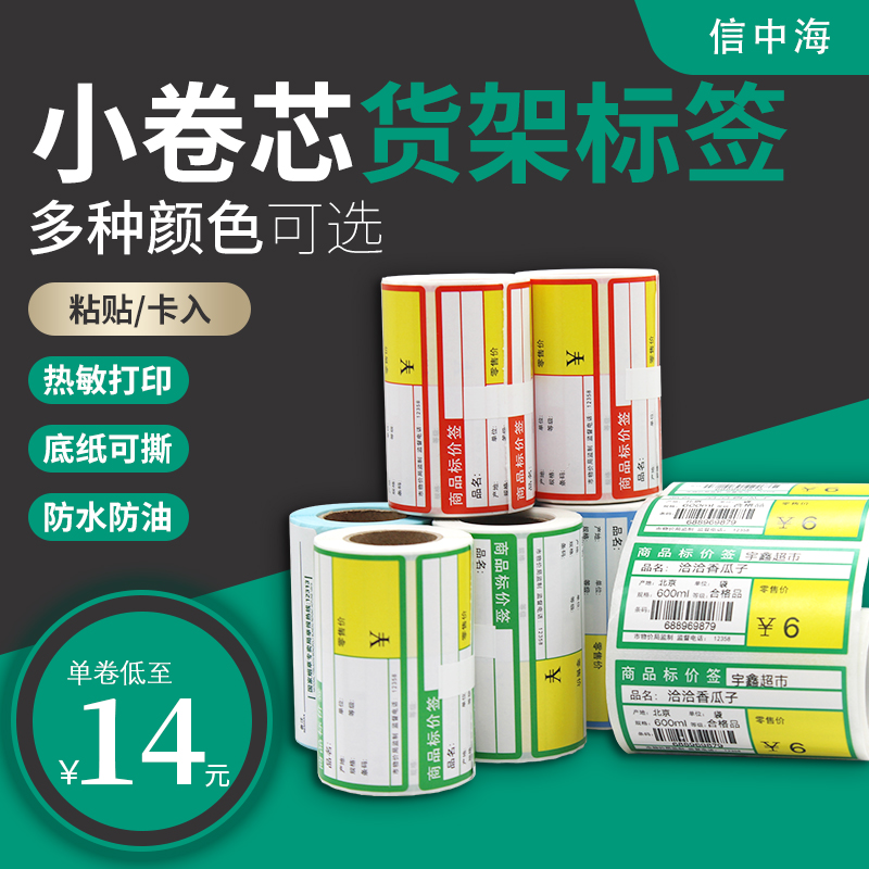 标签纸m322适配易撕取药店货架
