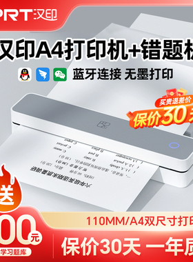 汉印MT610家用小型打印机学生作业A4无墨热敏手机蓝牙无线连接迷你便携家庭试卷错题整理拍照扫描学习机