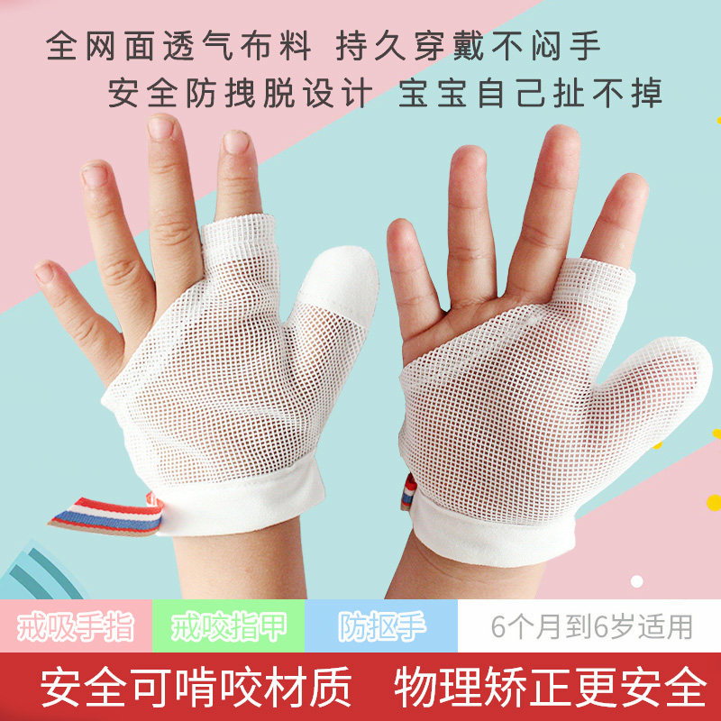 防吃手神器戒吃手手套儿童戒手指吃拇指食指婴幼儿啃咬指甲矫正薄
