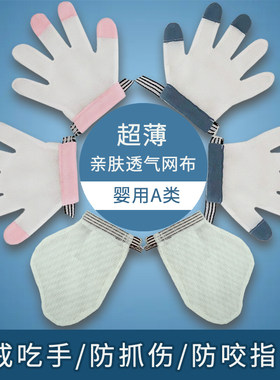 防护手套戒吃手防抓伤