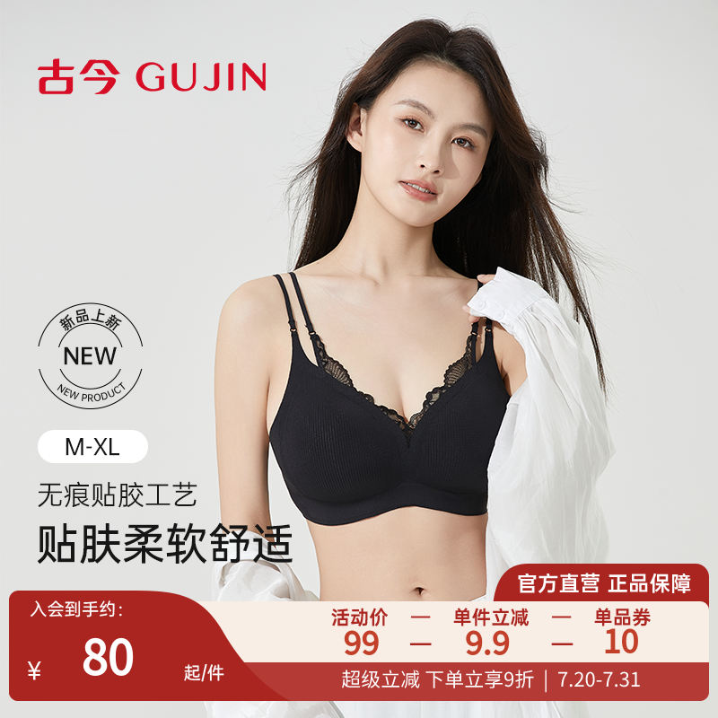 古今内衣女双肩带透气防滑贴肤舒适裹胸聚拢无痕夏季V型文胸0S550