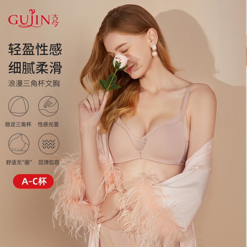 古今光面无钢圈网纱舒适内衣薄杯