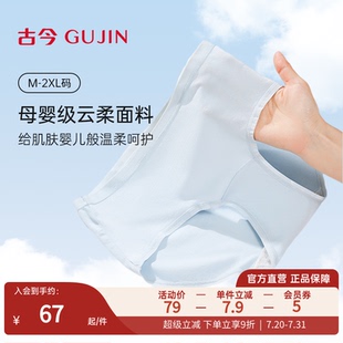 纯棉裆无痕中腰高弹透气舒适三角裤 古今女士母婴级7A抗菌内裤