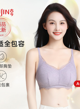 古今内衣小胸聚拢无钢圈收副乳显大固定杯蕾丝文胸罩GDB05513