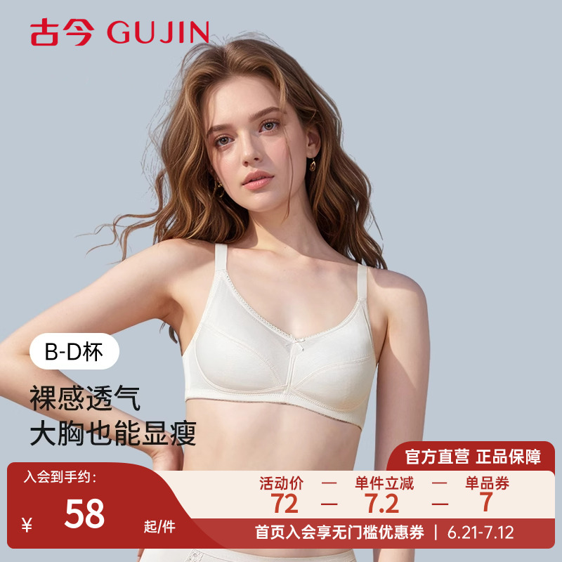 古今薄款无钢圈女式纯棉里料聚拢文胸大胸显小大码爆款夏季内衣