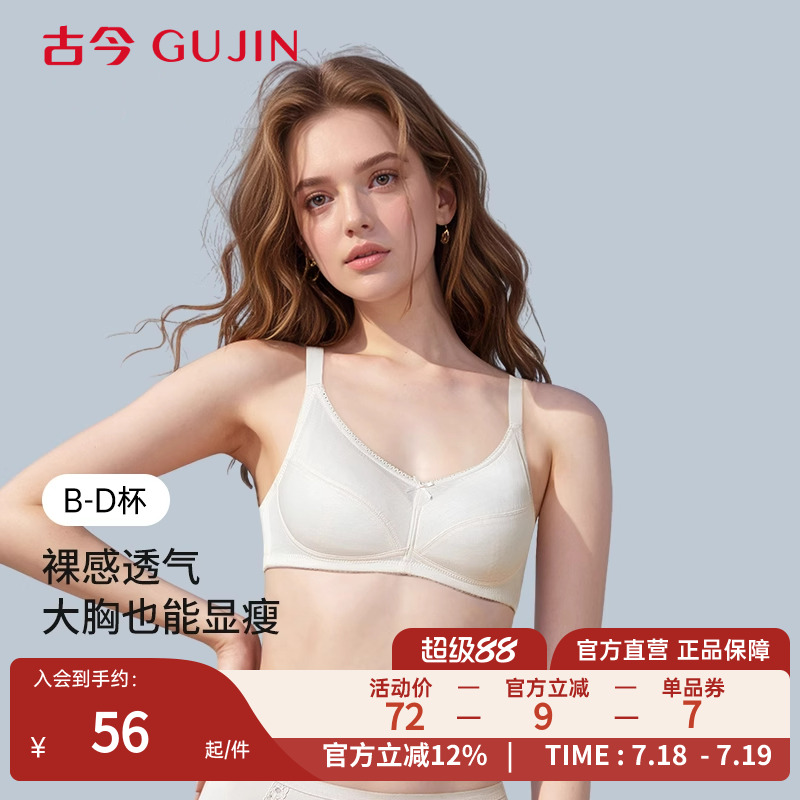 古今薄款无钢圈女式纯棉里料聚拢文胸大胸显小大码爆款夏季内衣