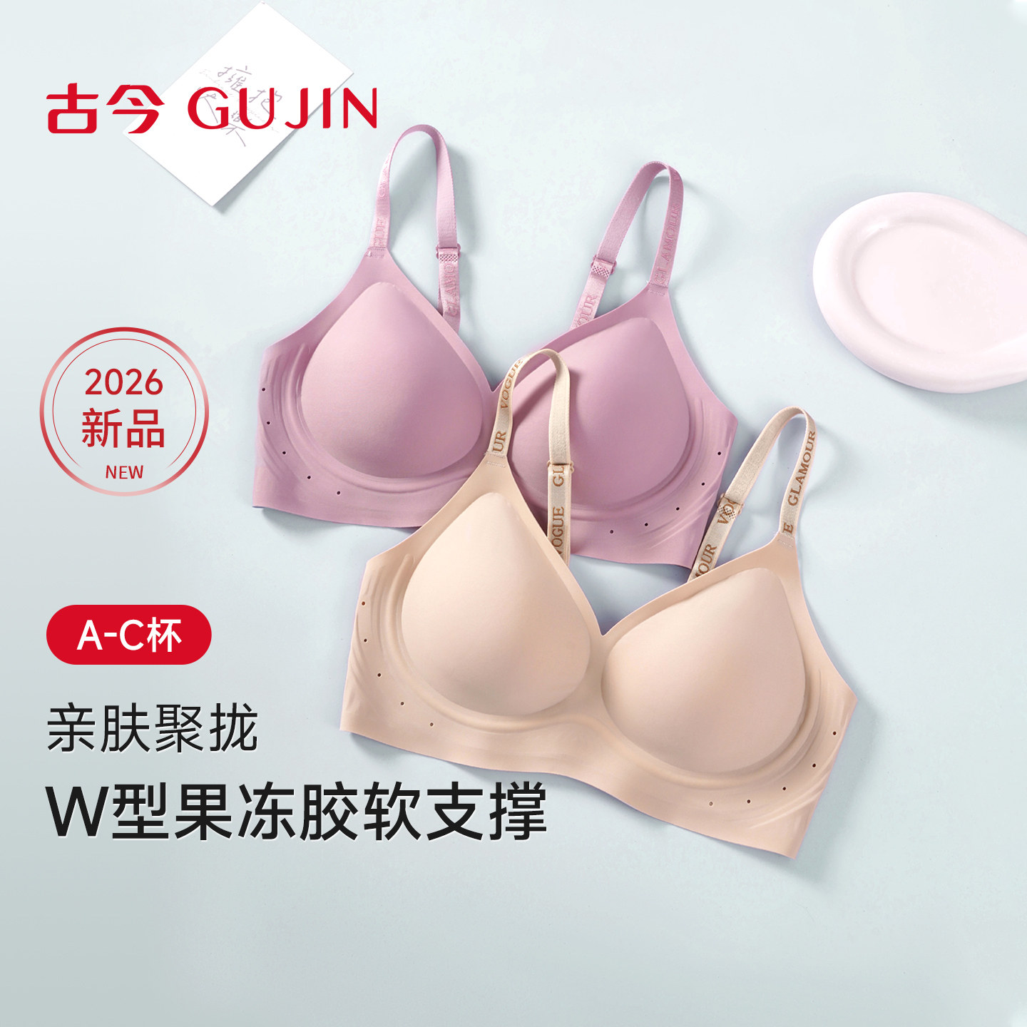 古今26春夏新款珍珠蛋白聚拢文胸罩字母肩带无钢圈女士透气内衣