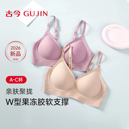 古今无钢圈聚拢透气文胸