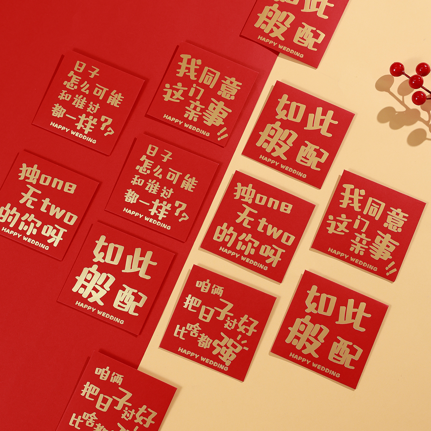 结婚接亲堵门小红包游戏搞笑