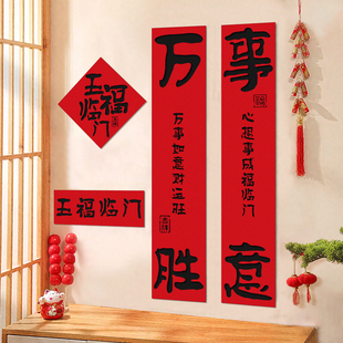 新中式乔迁之喜对联福字门贴加厚植绒新年装饰搬家入宅喜庆用品