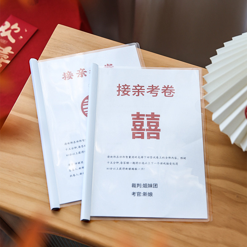 接亲考卷新郎整蛊答题考试卷婚礼结婚庆用品大全堵门搞笑游戏道具