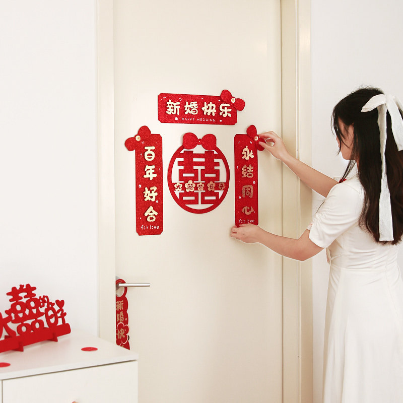 速发婚房布置结婚对联喜联字婚方出嫁新庆卧室装饰创意贴房用品大