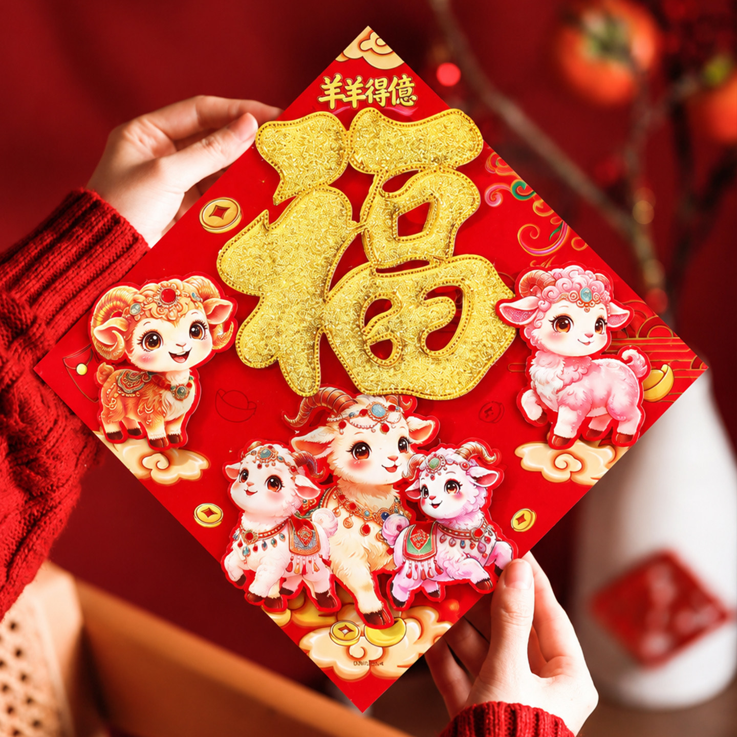 2027新款羊年福字入户门贴过年春节生肖立体门幅新年喜庆布置装饰
