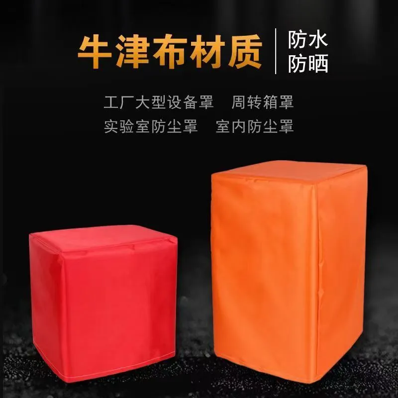 定制音箱设备机器防尘罩户外家具桌椅防水套鸟笼避光罩宠物防护罩