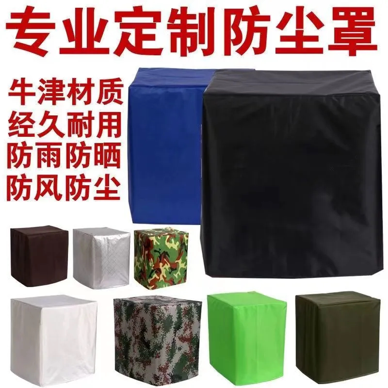 定制机器设备防雨防水防尘罩机械仪器防护罩子户外家具防晒保护套图片