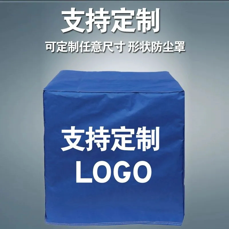 定做轮椅防尘罩户外沙发冰柜防晒罩防雨罩12寸音箱电器设备保护套