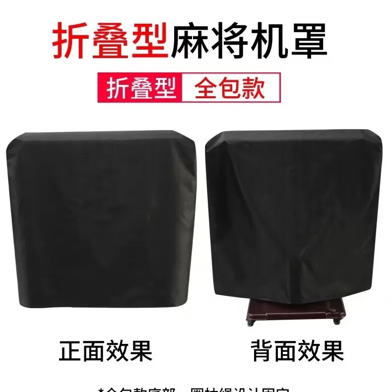 新款折叠麻将机防水防尘罩耐脏加厚纯色全包围通用防泼水防尘桌套