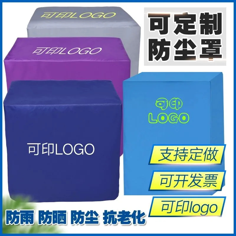 定制音箱设备机器防尘罩户外家具防水防护罩冰柜鞋架货柜保护盖布