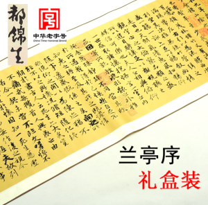 都锦生织锦画横轴挂轴横幅带装裱丝绸画礼品装卷轴 兰亭序42*150