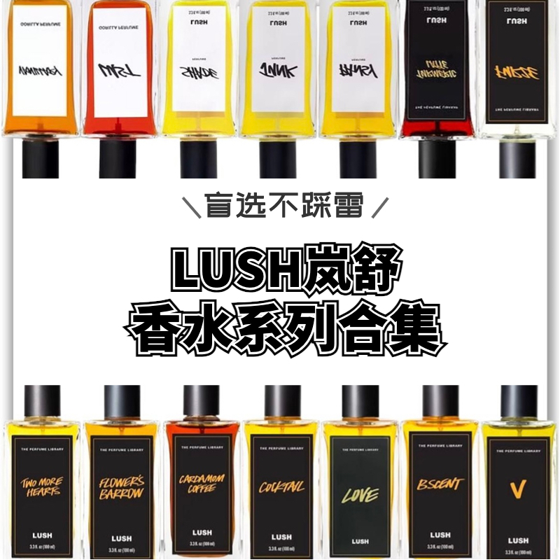 LUSH正品香水试香dirty珍爱香水美式忌廉薄荷山泉玫瑰果酱小样