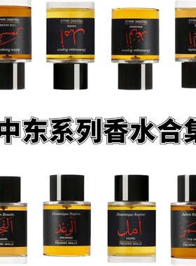 馥马尔中东系列香水诺言月亮信仰破晓之际夜晚试香小样