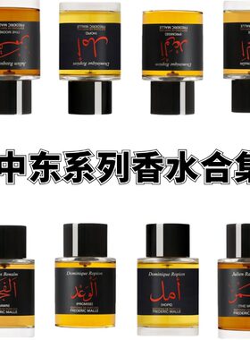 馥马尔中东系列香水诺言月亮信仰破晓之际夜晚试香小样