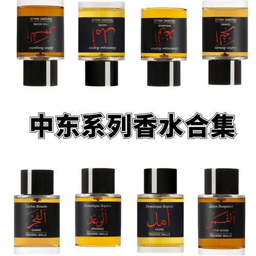 馥马尔中东系列香水诺言月亮信仰破晓之际夜晚试香小样