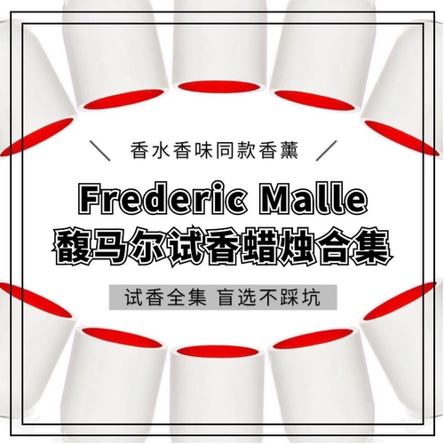 馥马尔巴黎圣母院夜半栀子野玫瑰圣殿五月一日香薰蜡烛小样试香