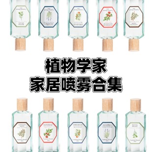 CarriereFreres法国植物学家蜡烛香味同款室内喷雾 持久香氛