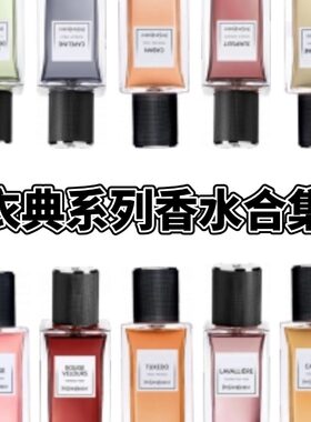 高定衣典香水 红丝绒衬衣连体衣西装风衣花结领西装香水小样试香